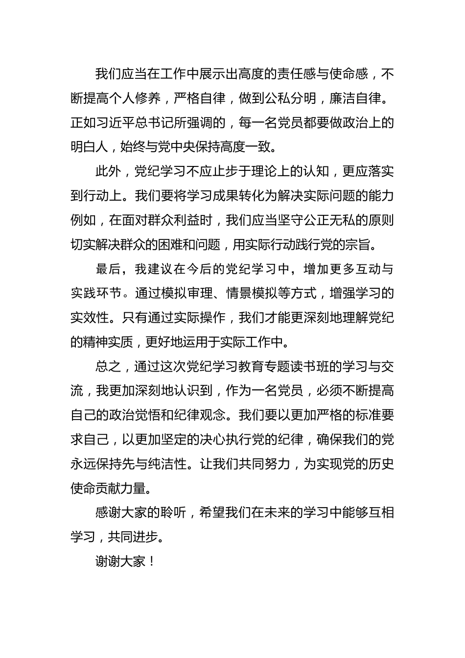 在党纪学习教育专题读书班交流发言.docx_第2页