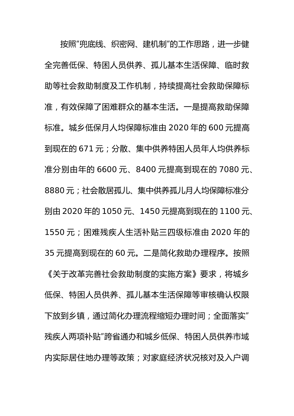 民政局2023年上半年工作总结和下半年工作谋划.docx_第3页