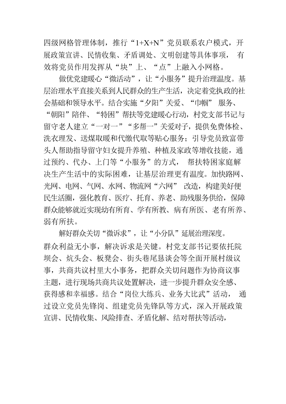 推行村级“小微管理”为基层治理“延链补链”.docx_第2页