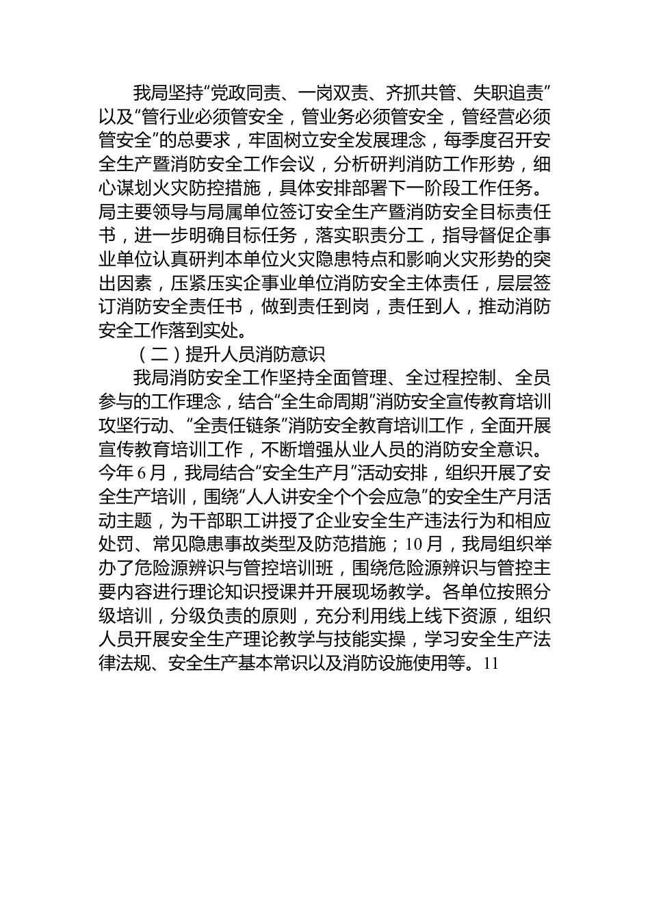 X局2023年消防安全工作总结和2024年消防重点工作安排.docx_第2页