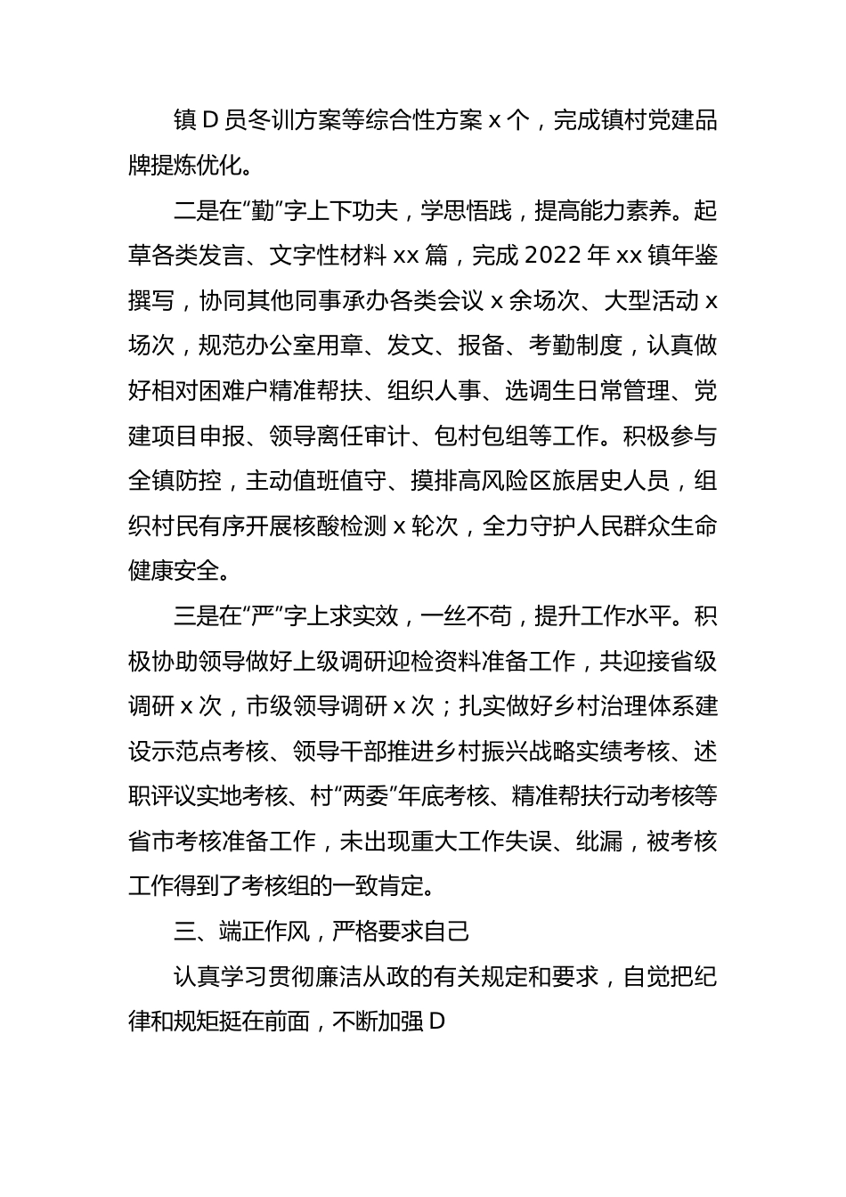 XX年党务专干个人工作总结.docx_第3页