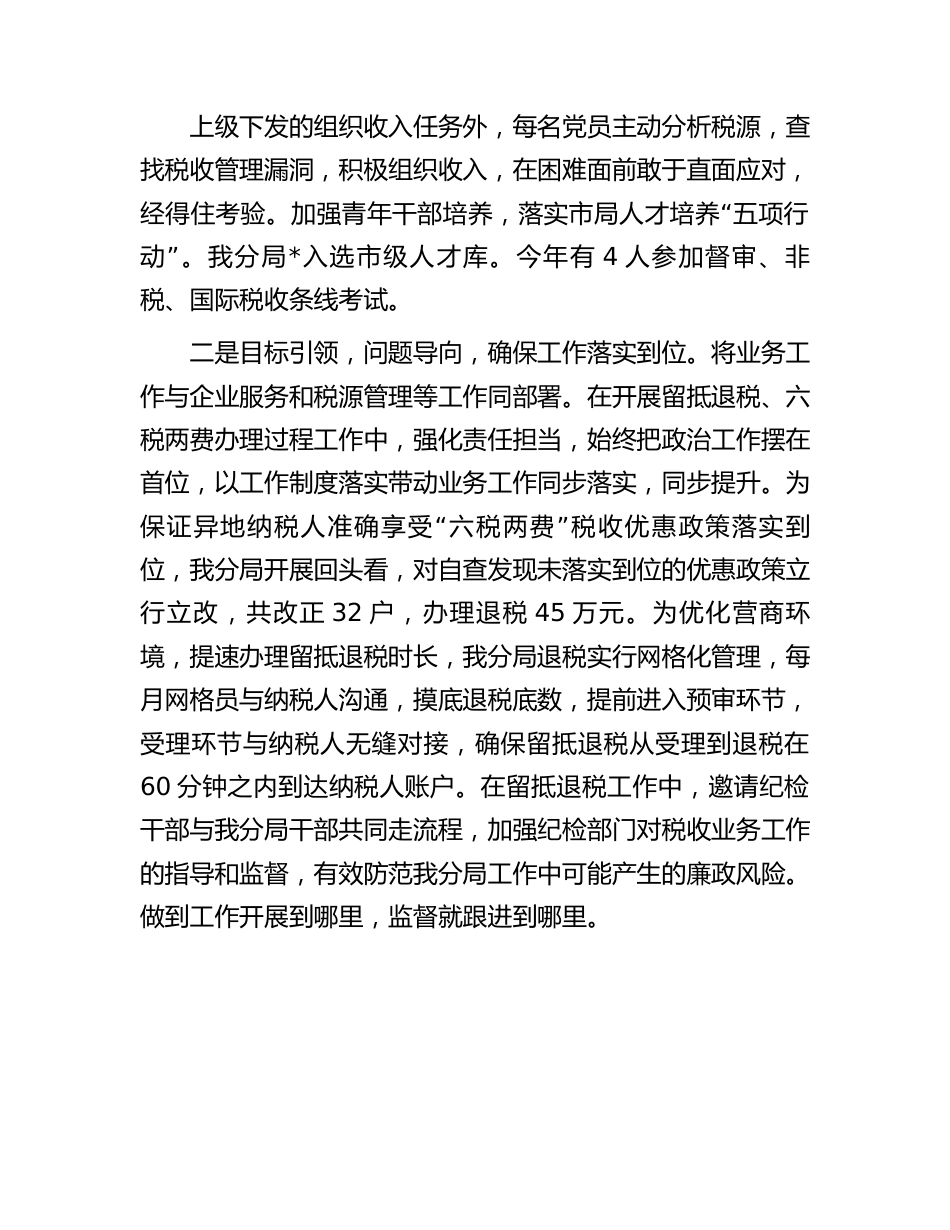 县税务分局2023年党支部工作总结.docx_第2页