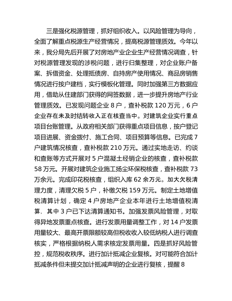 县税务分局2023年党支部工作总结.docx_第3页