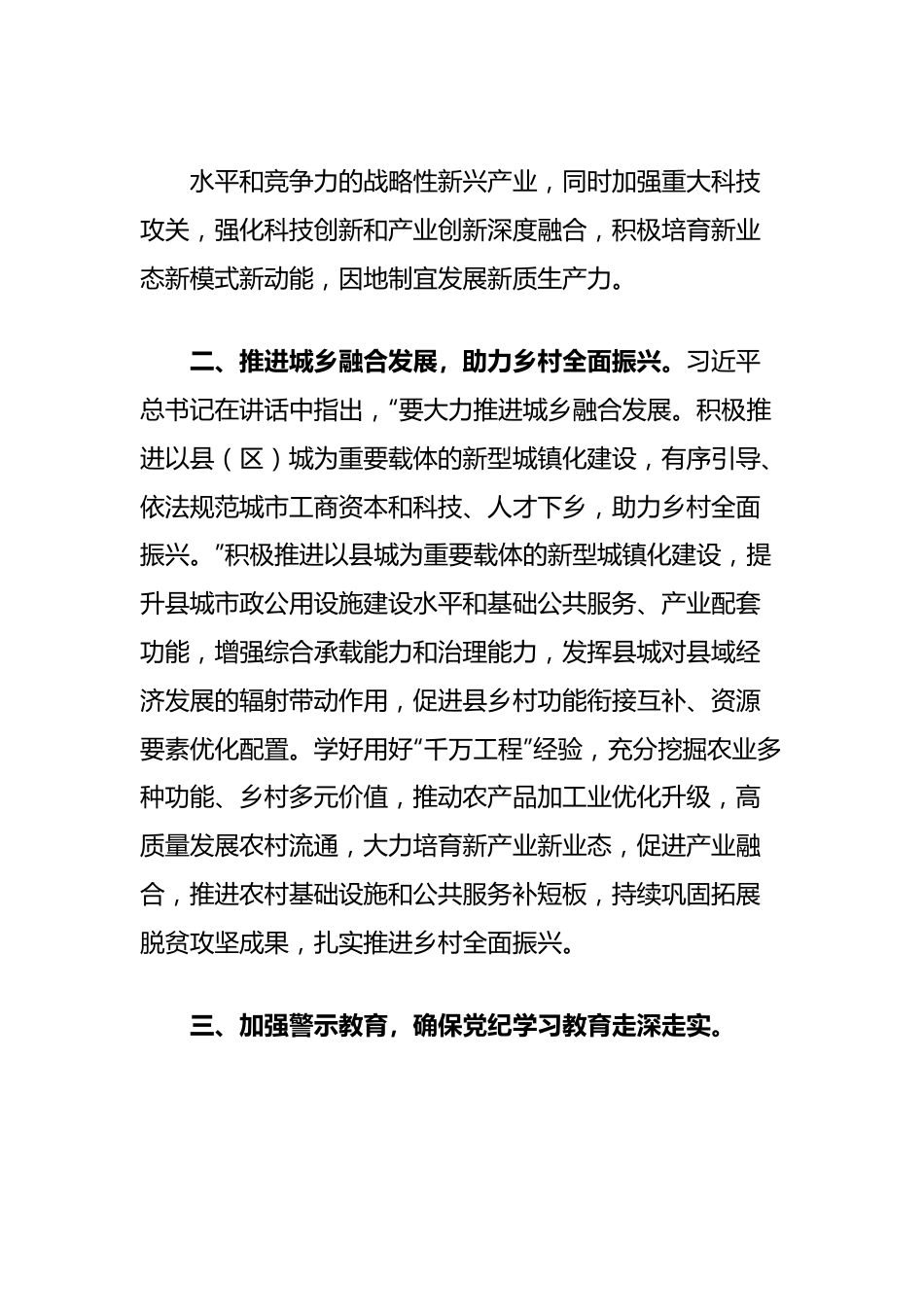 学习总书记重庆考察时重要讲话精神的心得体会.docx_第3页