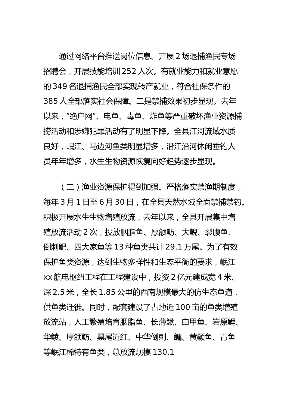 关于县渔业保护情况的调查报告.docx_第3页