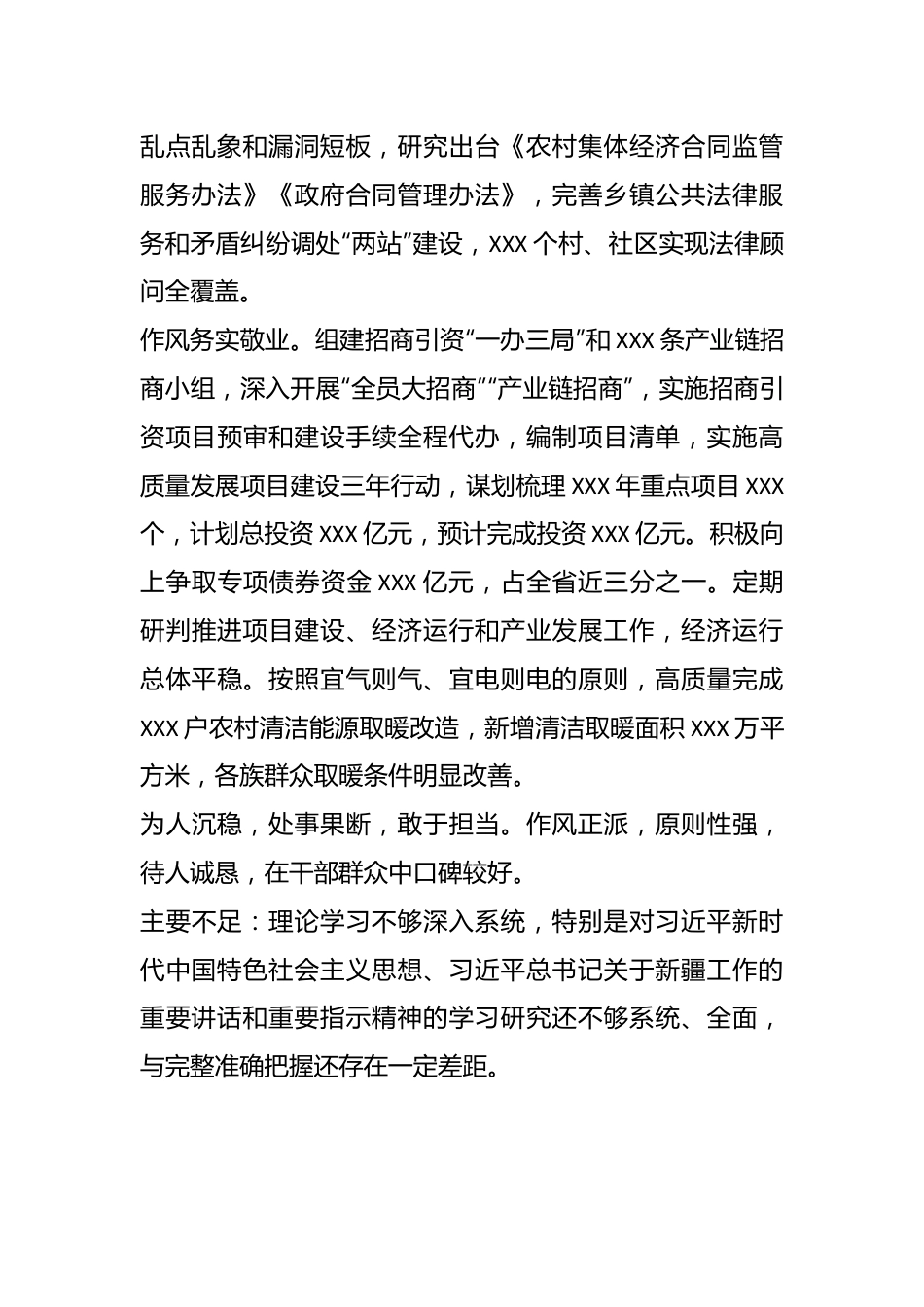 党政正职现实表现材料.docx_第3页