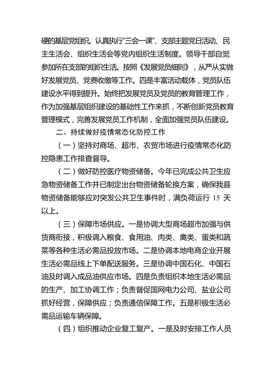 县商务科技和工业信息化局2022年上半年总结.docx_第2页