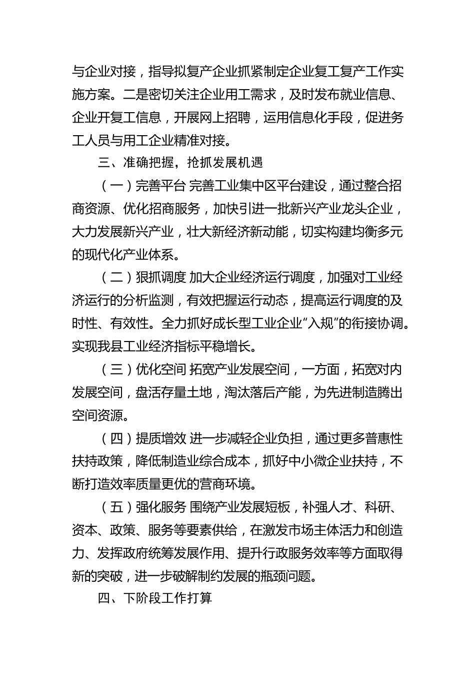 县商务科技和工业信息化局2022年上半年总结.docx_第3页