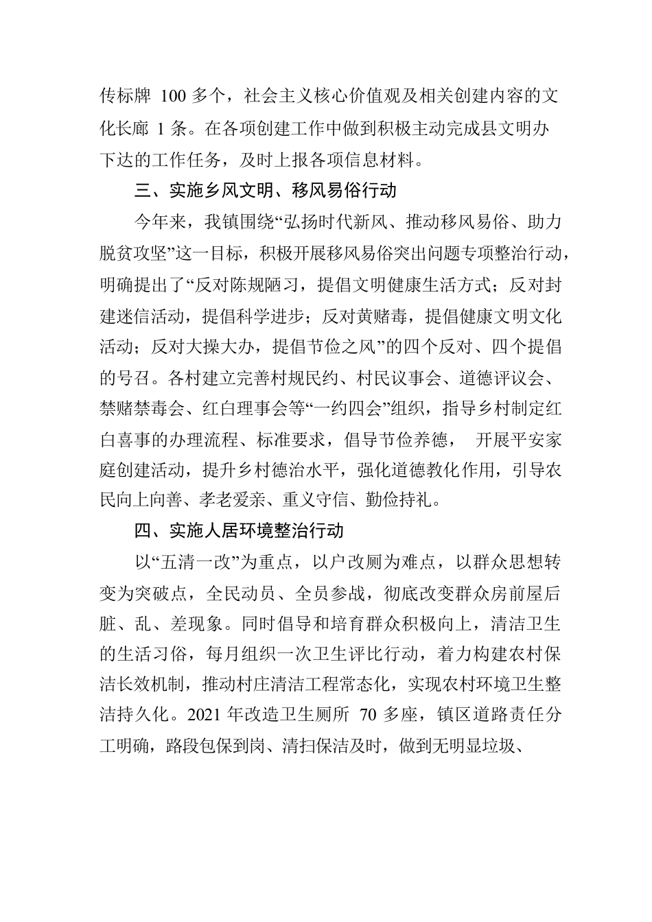 2021年镇文明创建总结.docx_第2页