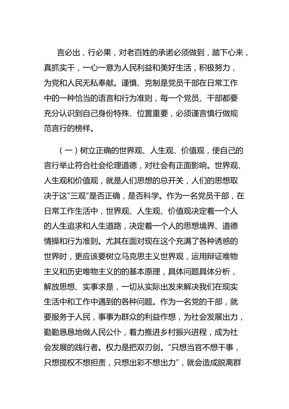 党纪学习教育专题党课讲稿：上好党纪教育课，管好自己、管好身边人，凝聚起干事创业合力.docx_第3页