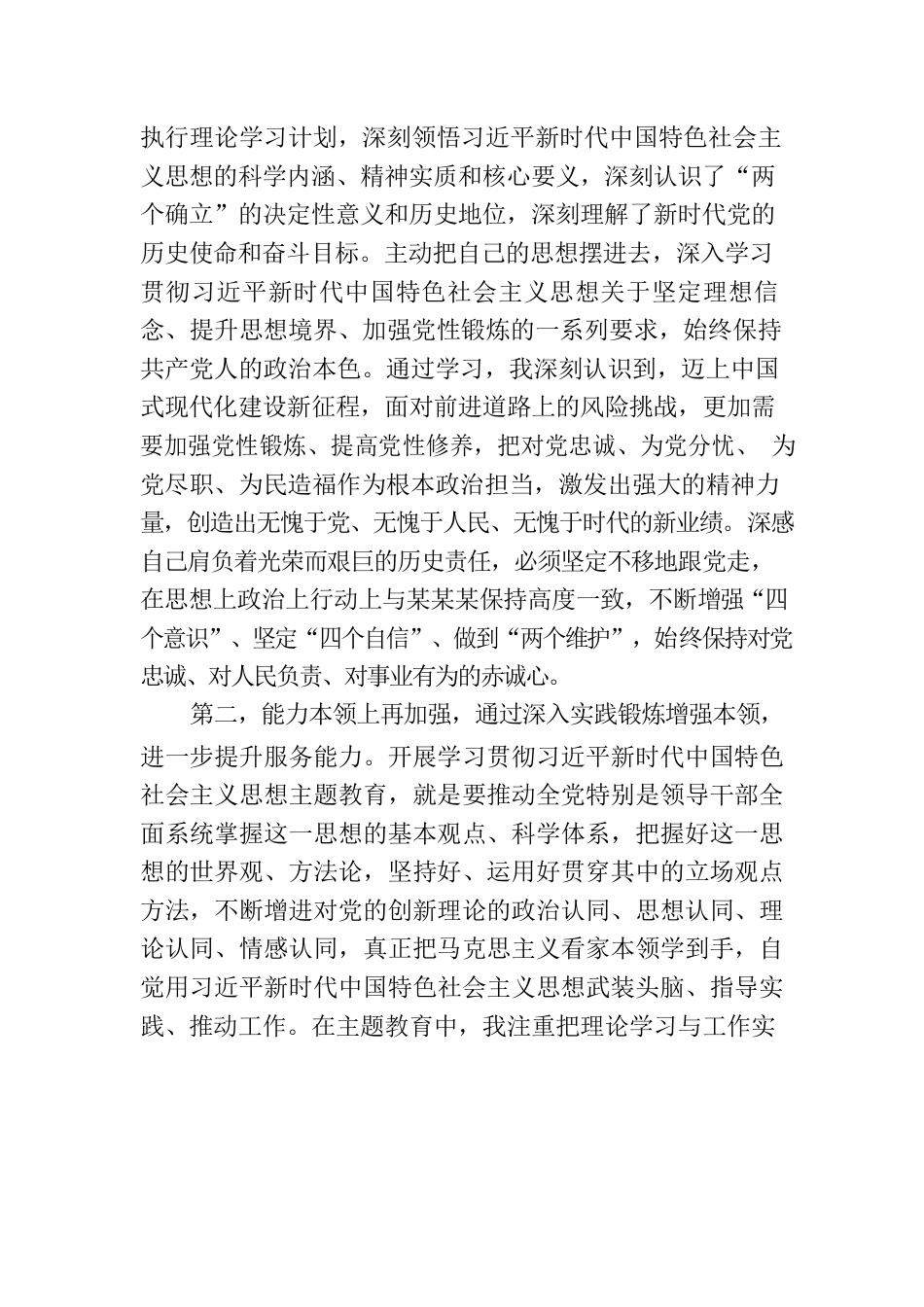 个人参加2023年主题教育活动总结.docx_第2页