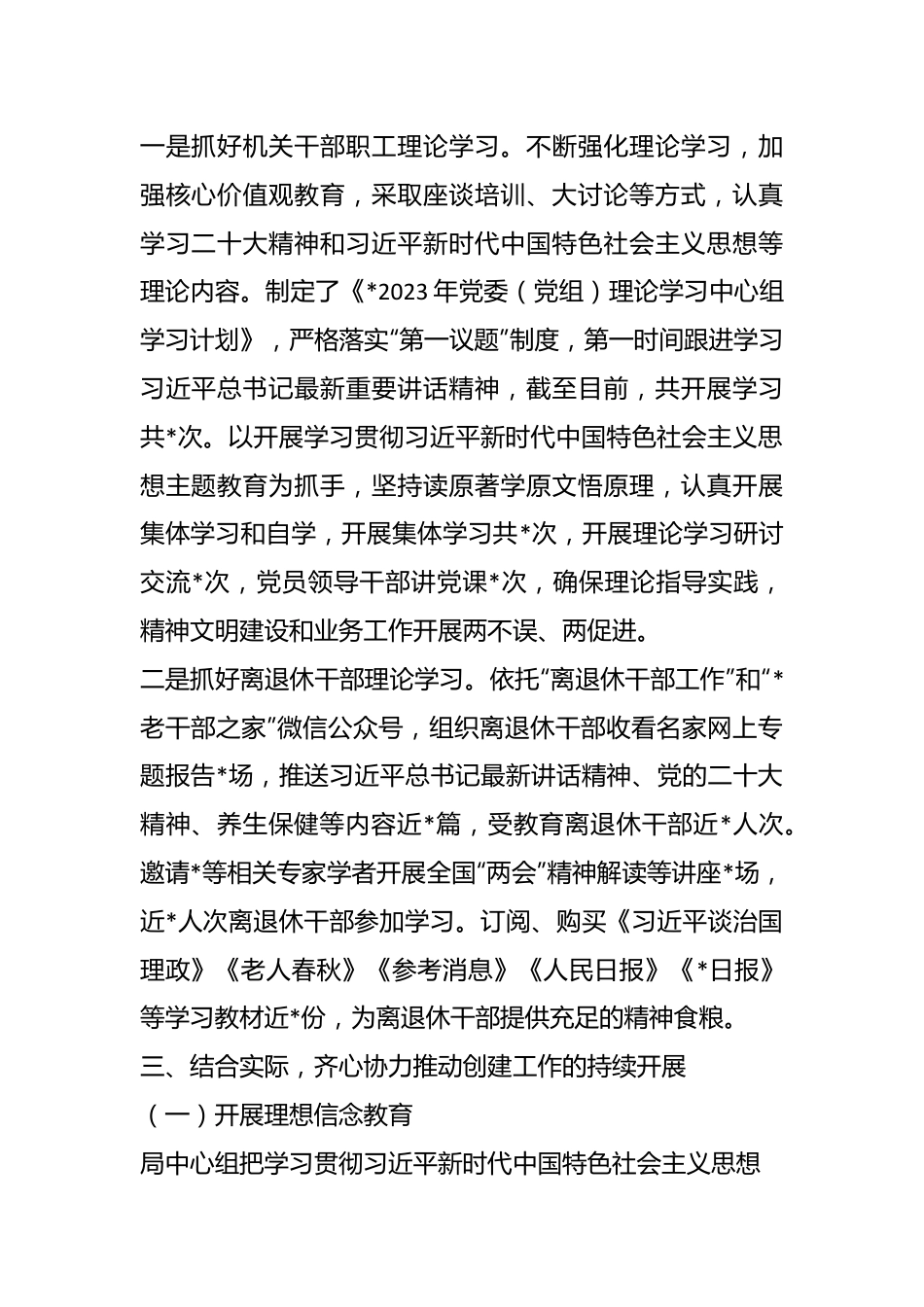 老干部局精神文明建设工作总结.docx_第3页