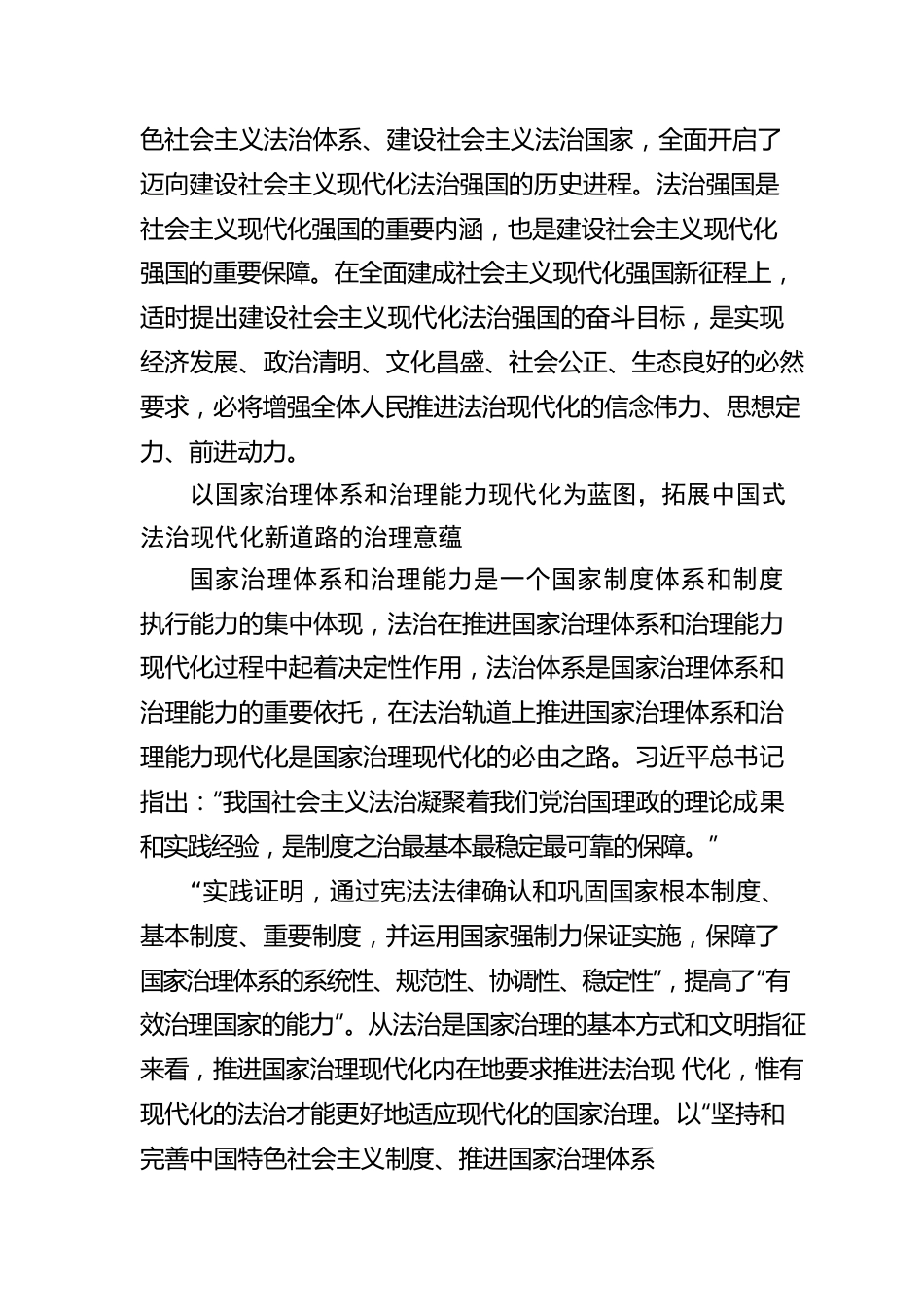 与时俱进拓展中国式法治现代化新道路.docx_第2页