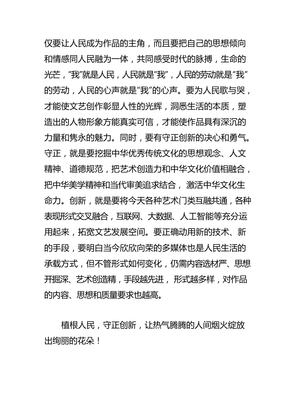 【文艺工作体会文章】让热气腾腾的人间烟火绽放出绚丽花朵.docx_第3页