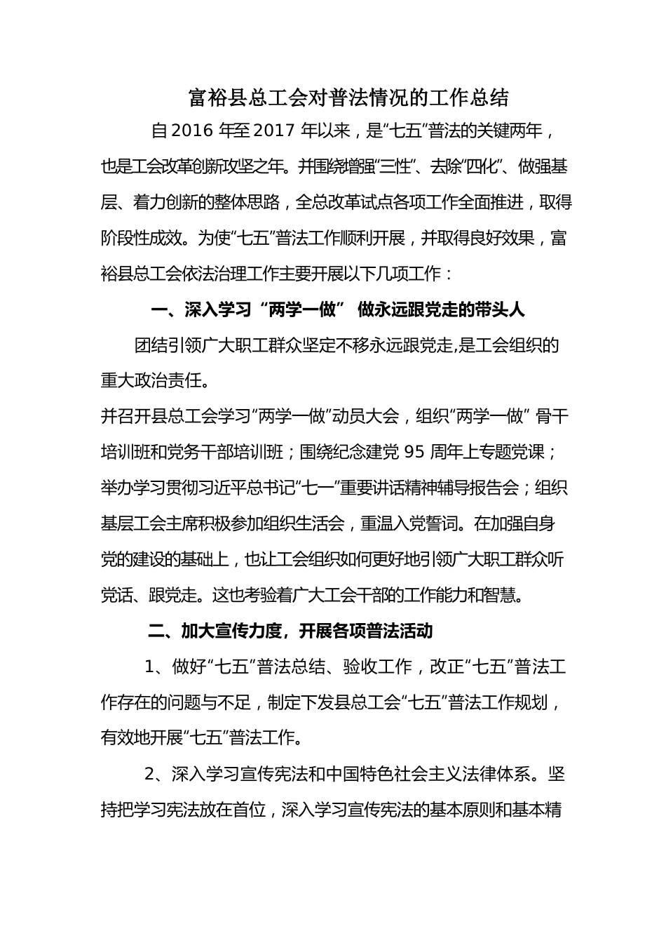 X县总工会开展普法活动情况总结.docx_第1页