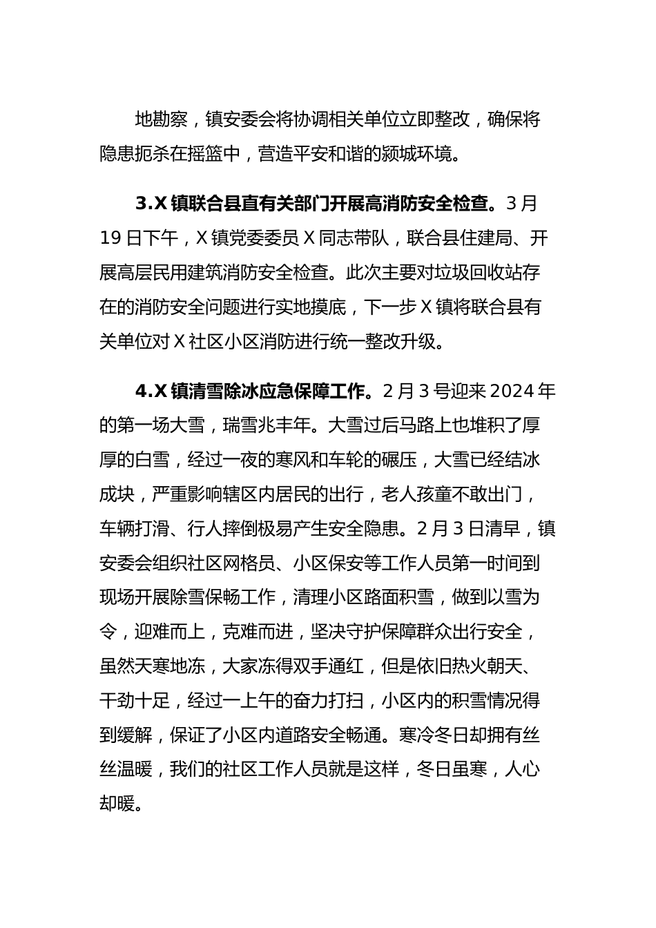 X镇2024年第一季度安全生产工作总结.docx_第3页