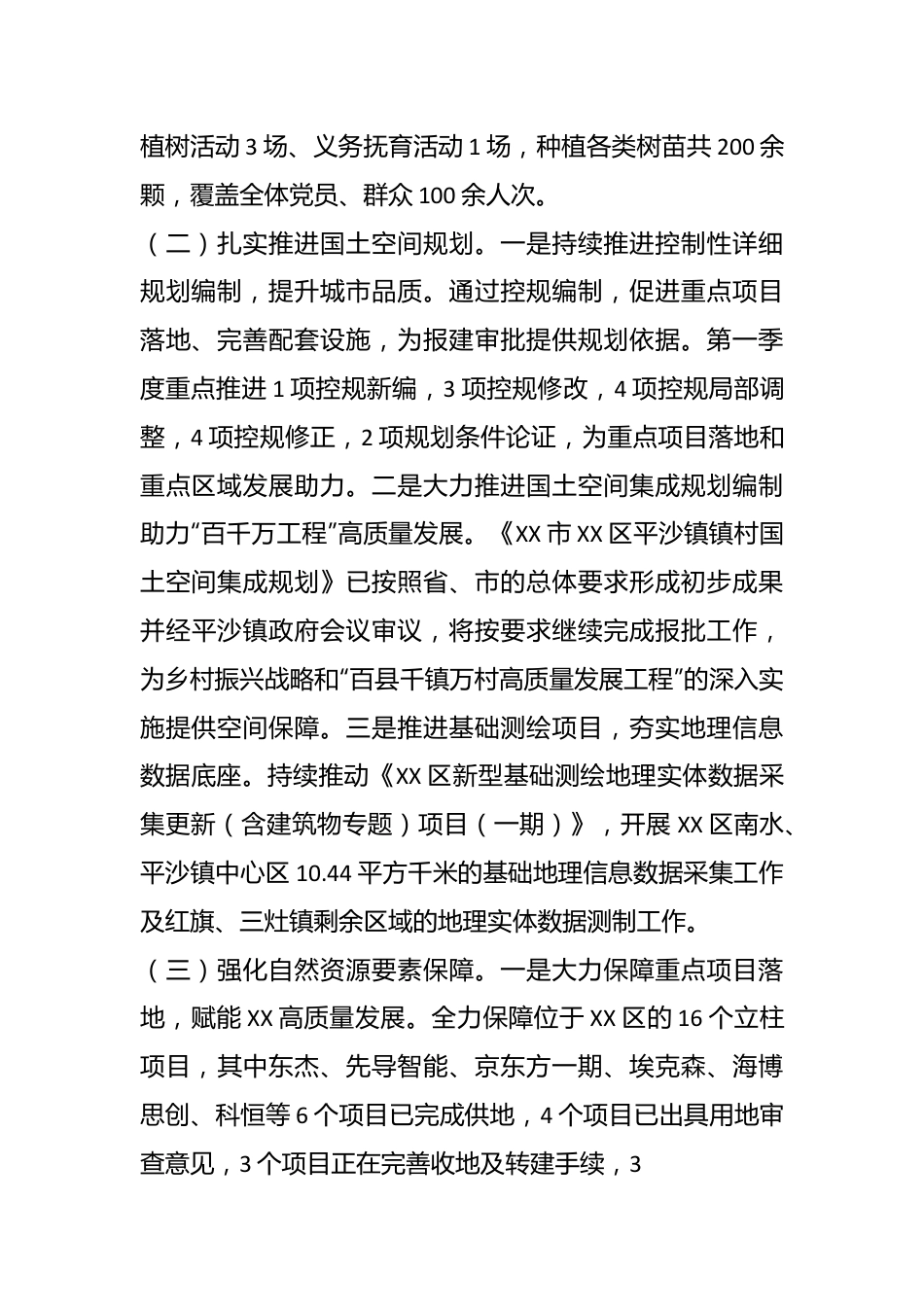 XX市自然资源局XX分局2024年第一季度工作总结.docx_第3页