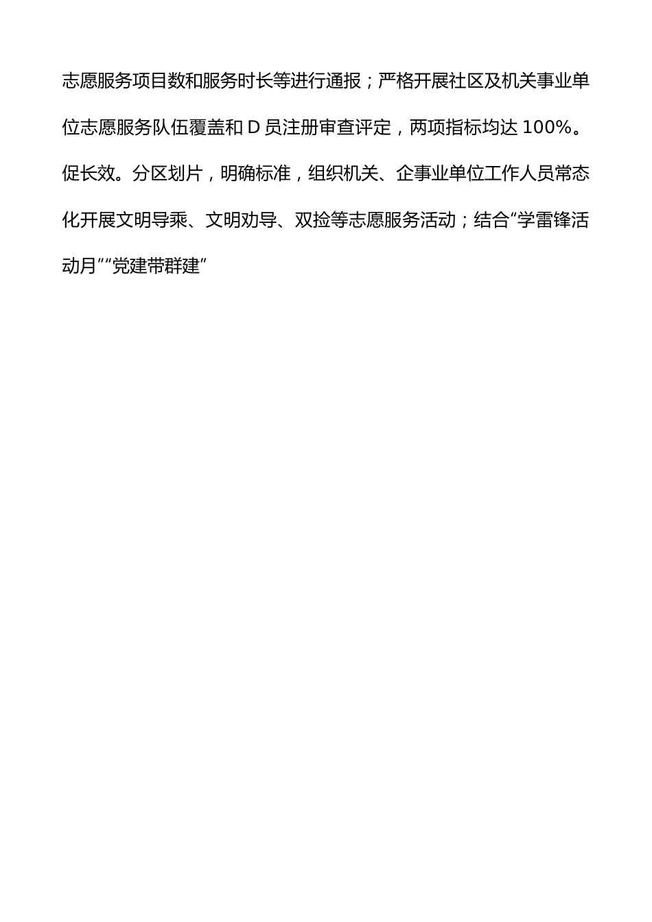 市民政局十三五规划志愿服务慈善事业社会工作等实施情况总结评估报告和十四五规划建设市民政系统十三五规划工作总结汇报报告.docx_第3页