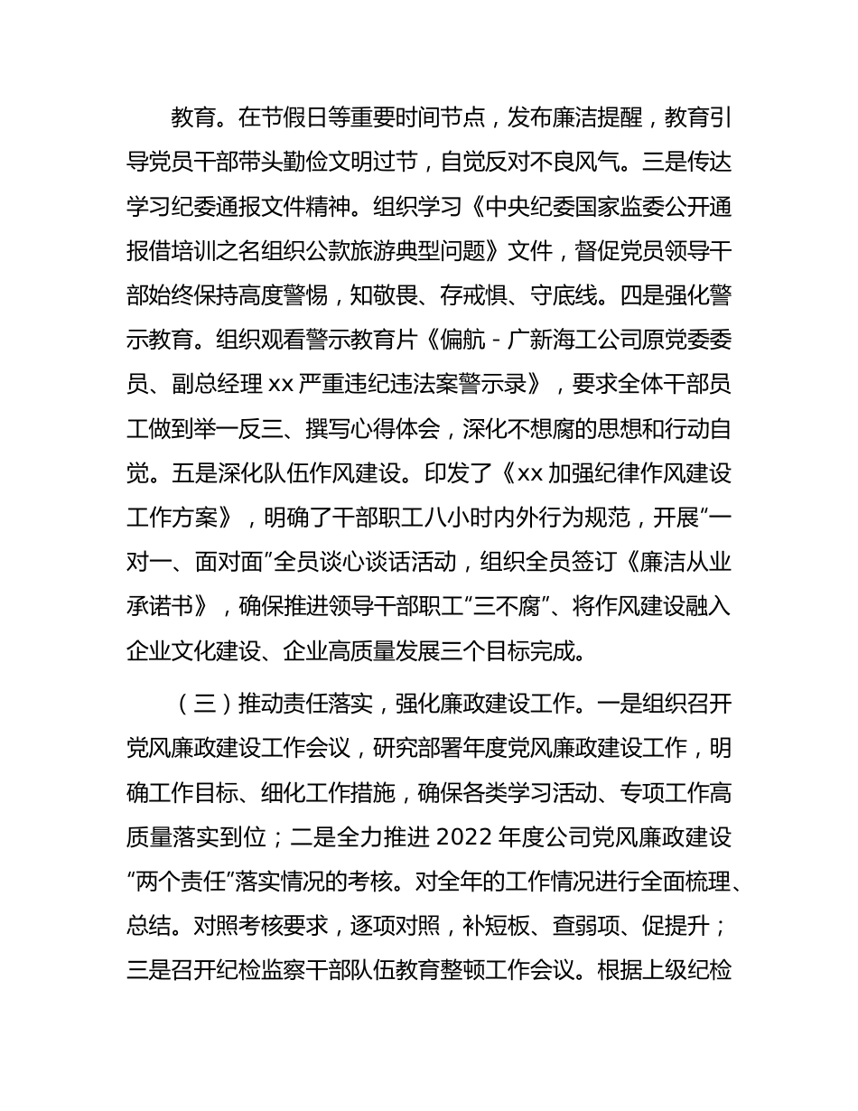 2023年国企上半年纪检工作总结.docx_第2页