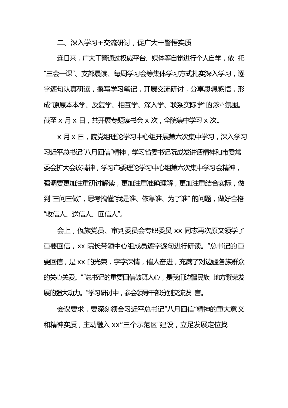 (3篇)xx中院“三”“三促”深入学习宣传贯彻习近平总书记“八月回信”精神.docx_第2页