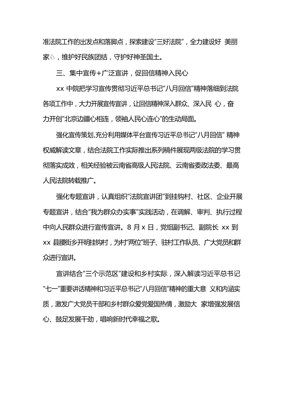 (3篇)xx中院“三”“三促”深入学习宣传贯彻习近平总书记“八月回信”精神.docx_第3页