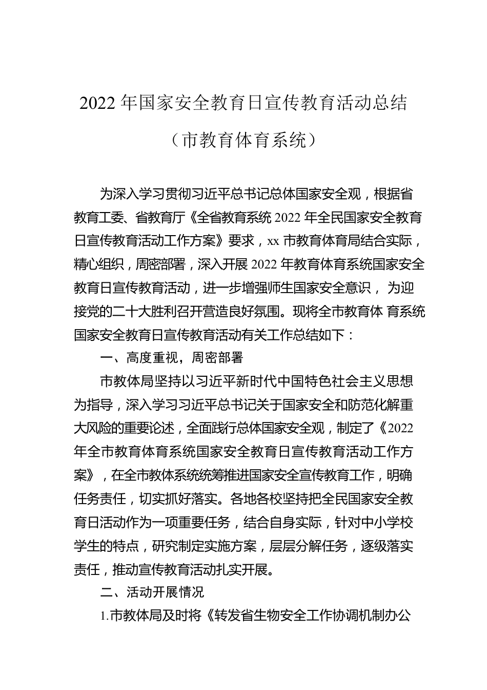 2022年国家安全教育日宣传教育活动总结.docx_第2页