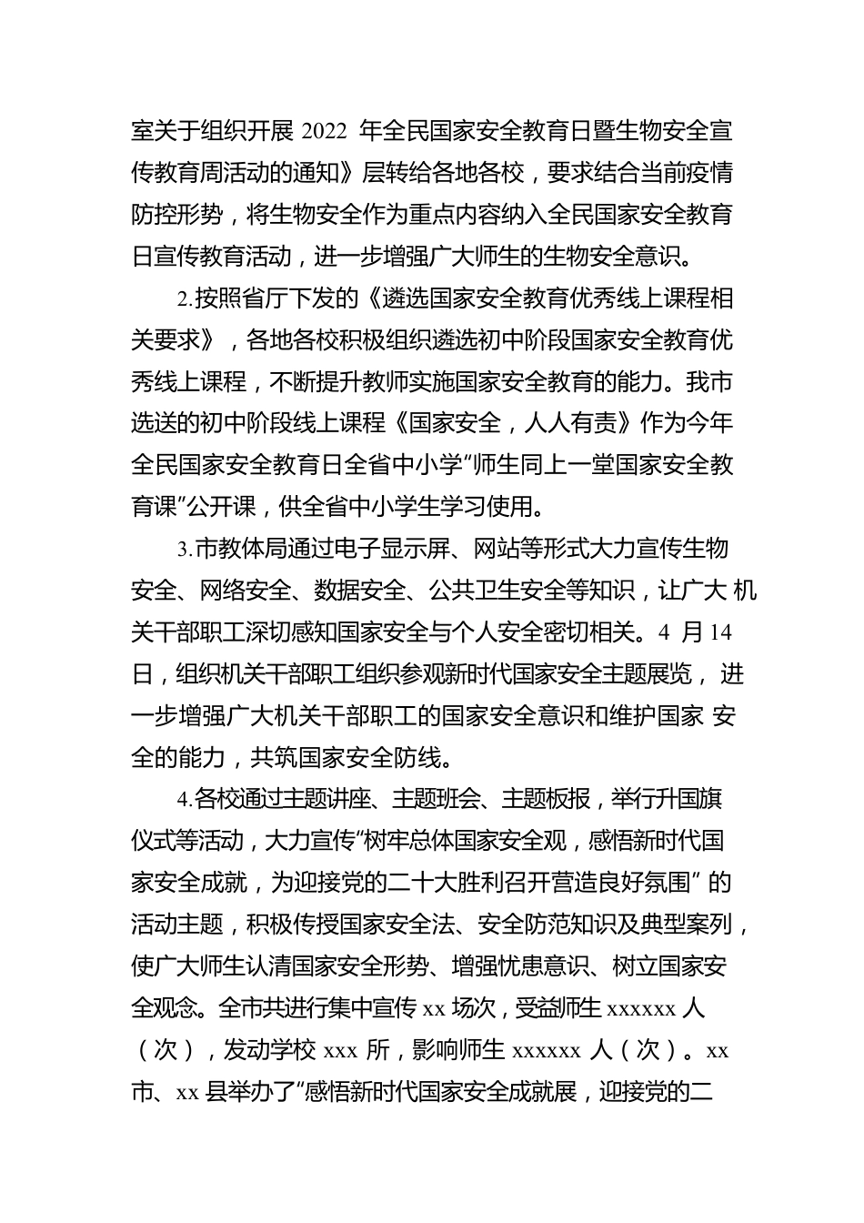 2022年国家安全教育日宣传教育活动总结.docx_第3页