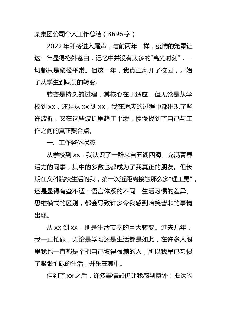 国企个人工作总结.docx_第1页