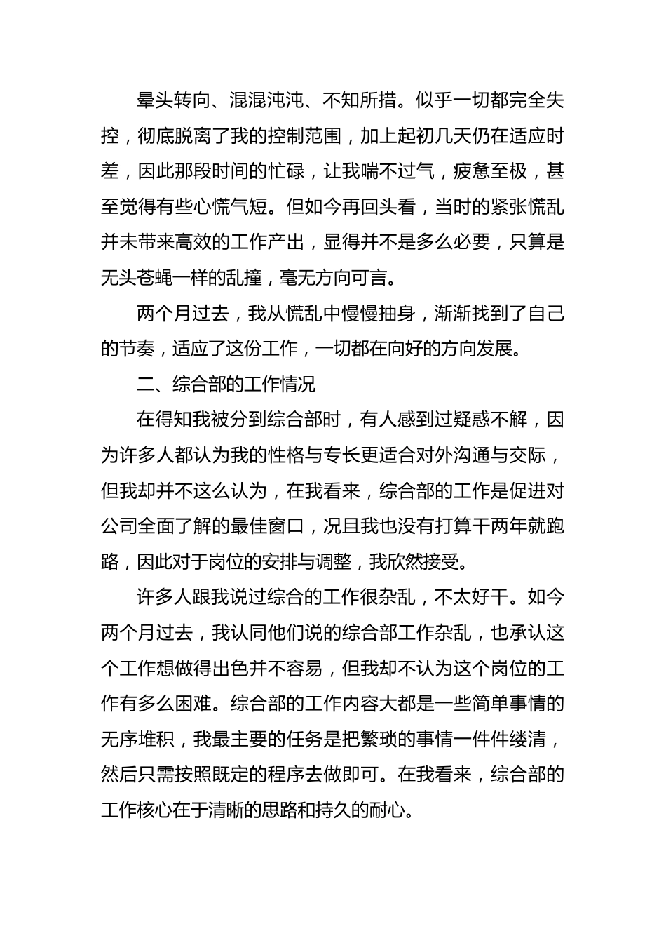 国企个人工作总结.docx_第3页