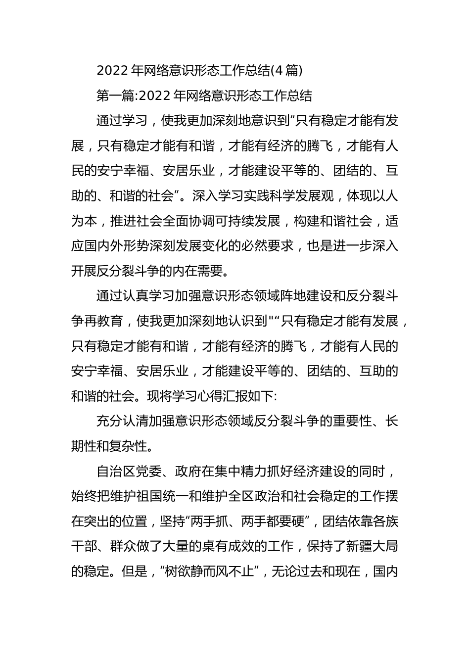 (4篇)2022年网络意识形态工作总结.docx_第1页