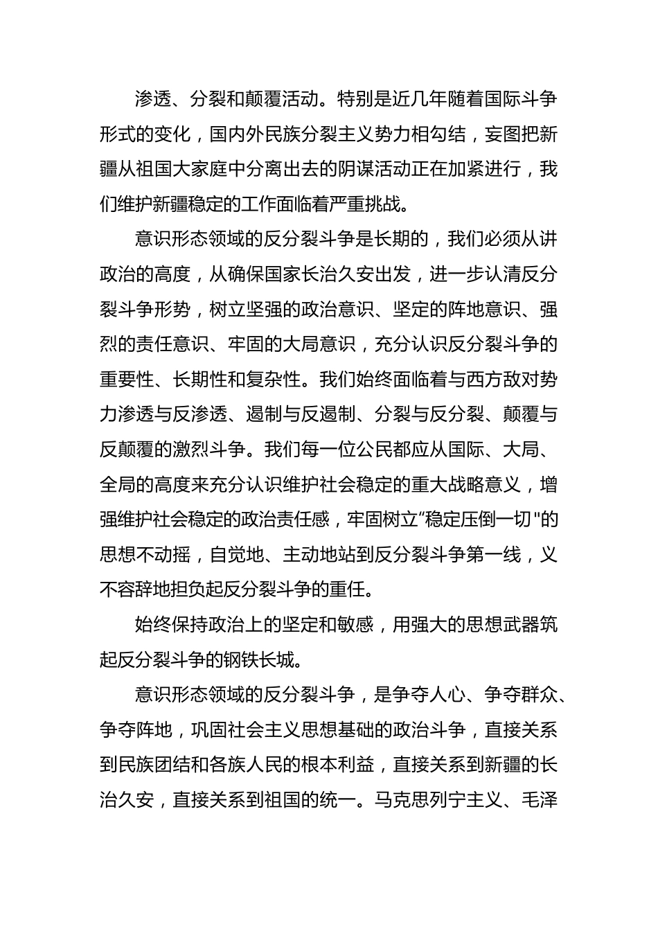 (4篇)2022年网络意识形态工作总结.docx_第3页