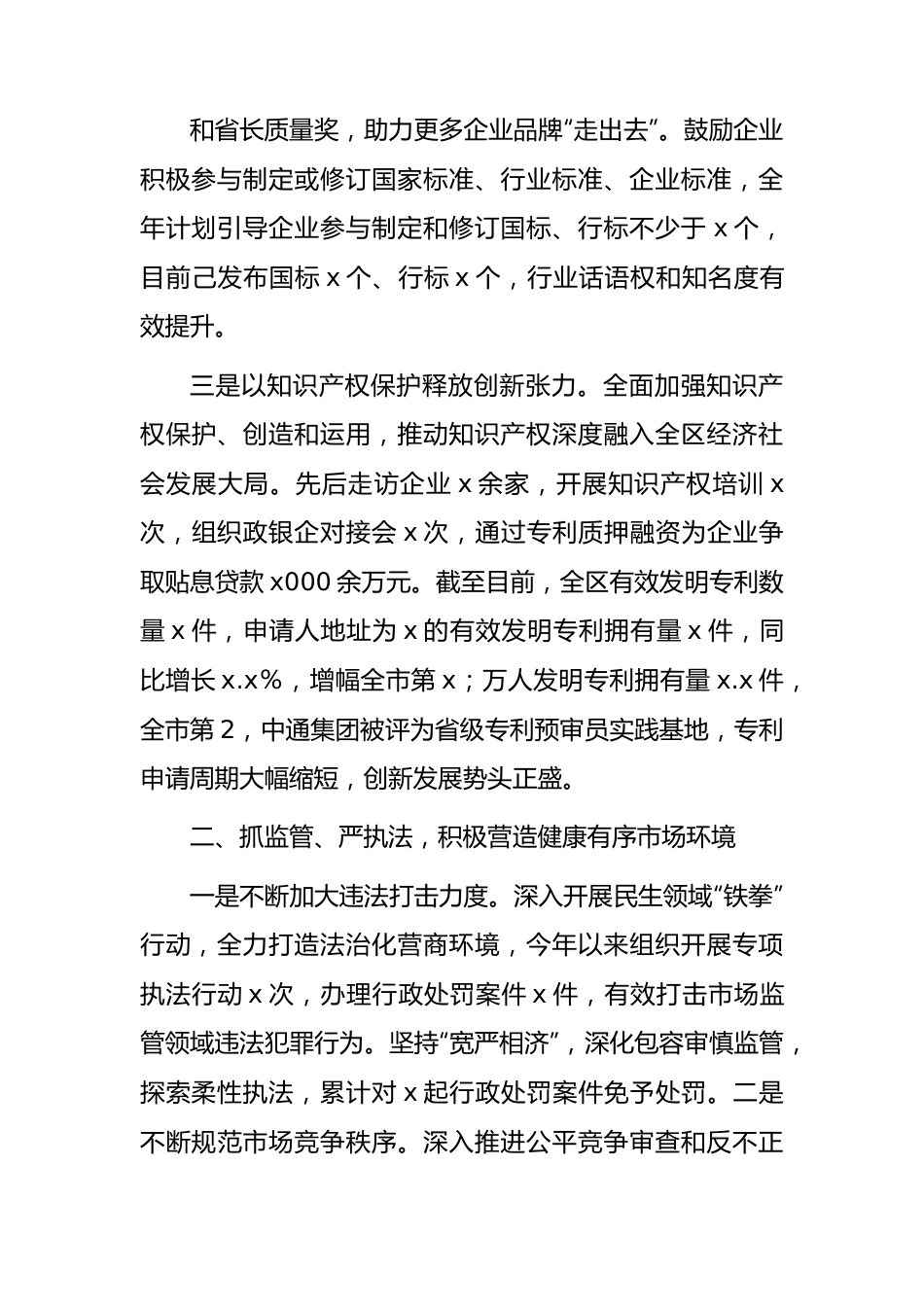 区市场监管局2023年上半年工作总结.docx_第2页