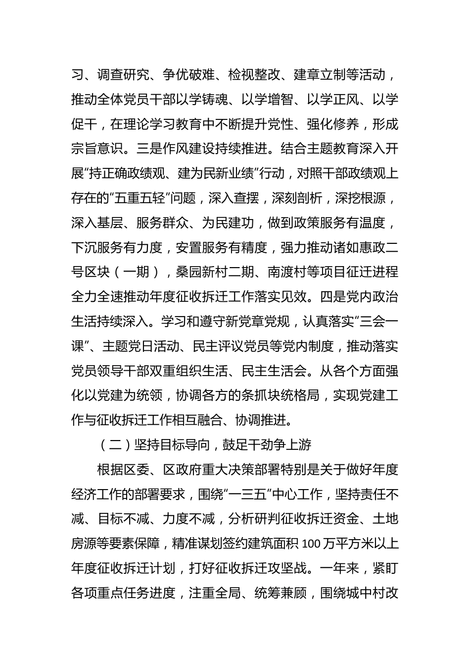 区征收办2023年工作总结及 2024年工作思路.docx_第3页