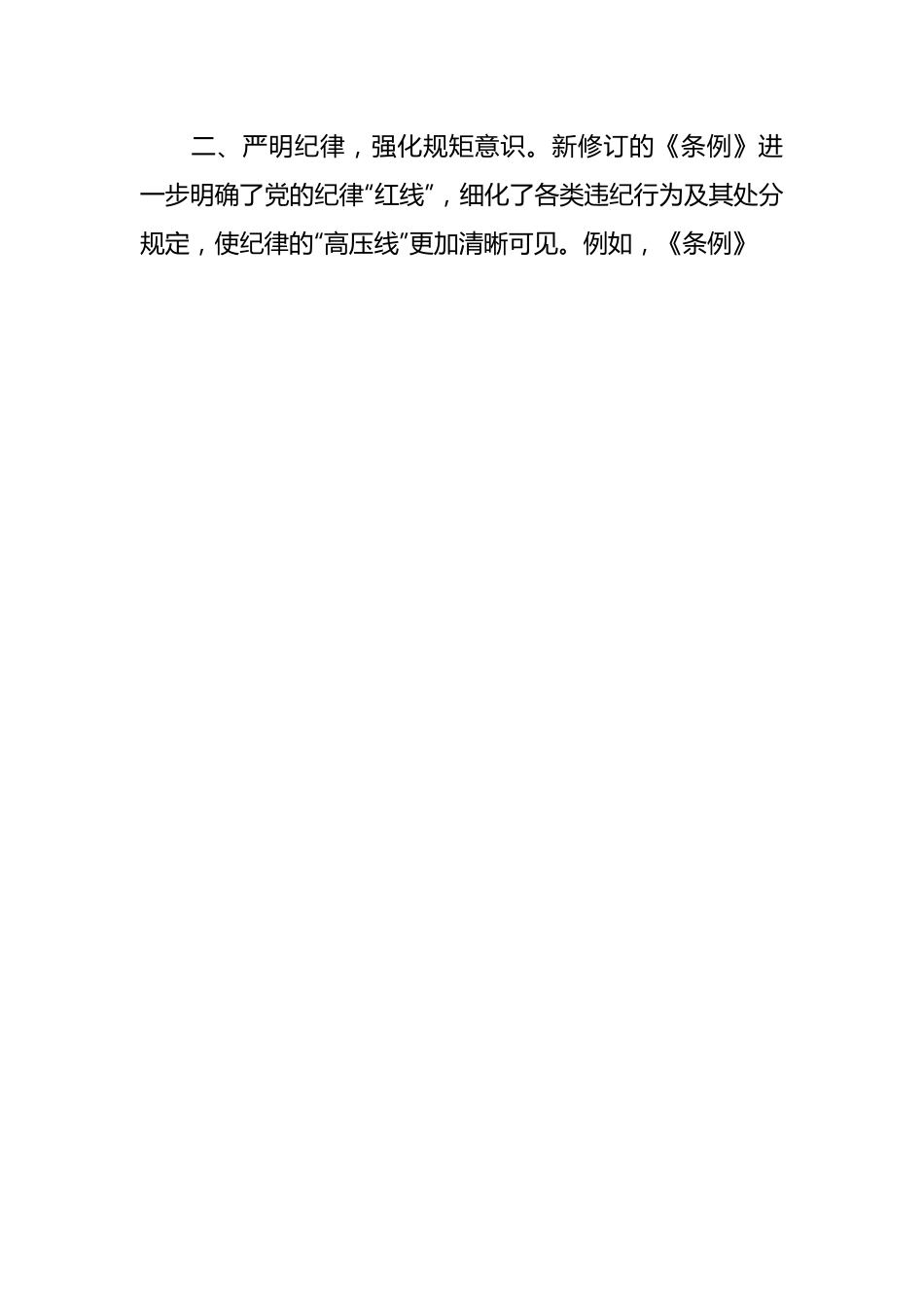 党纪学习教育学习心得体会.docx_第2页