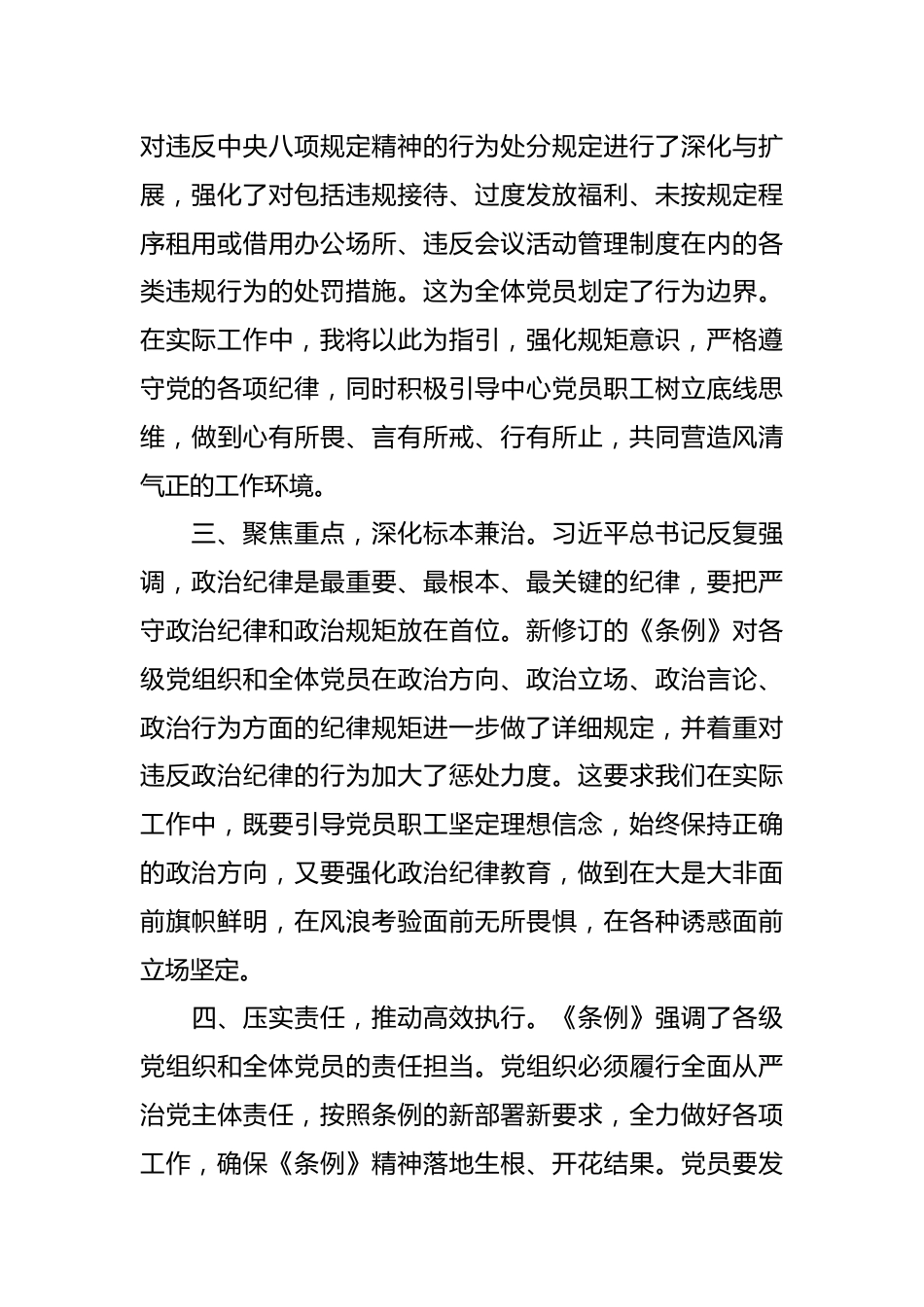 党纪学习教育学习心得体会.docx_第3页