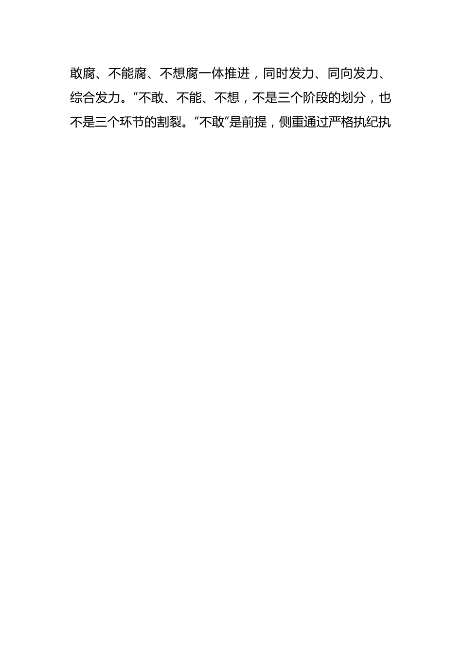 党纪学习教育专题党课：持续加强党的纪律建设，将全面从严要求落到实处.docx_第2页