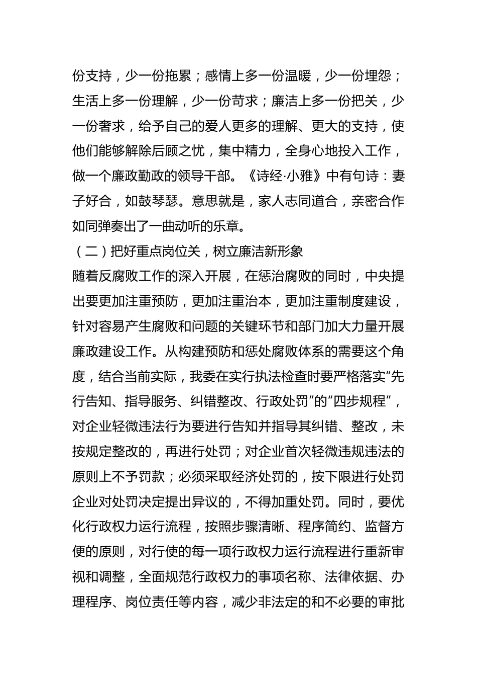 党纪学习教育专题党课：把好“三个关口”，筑牢拒腐防变的思想堤防.docx_第3页