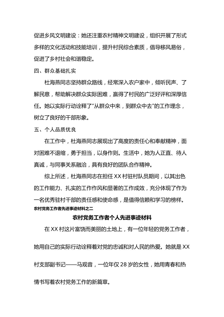 农村先进党务工作者事迹材料.docx_第3页