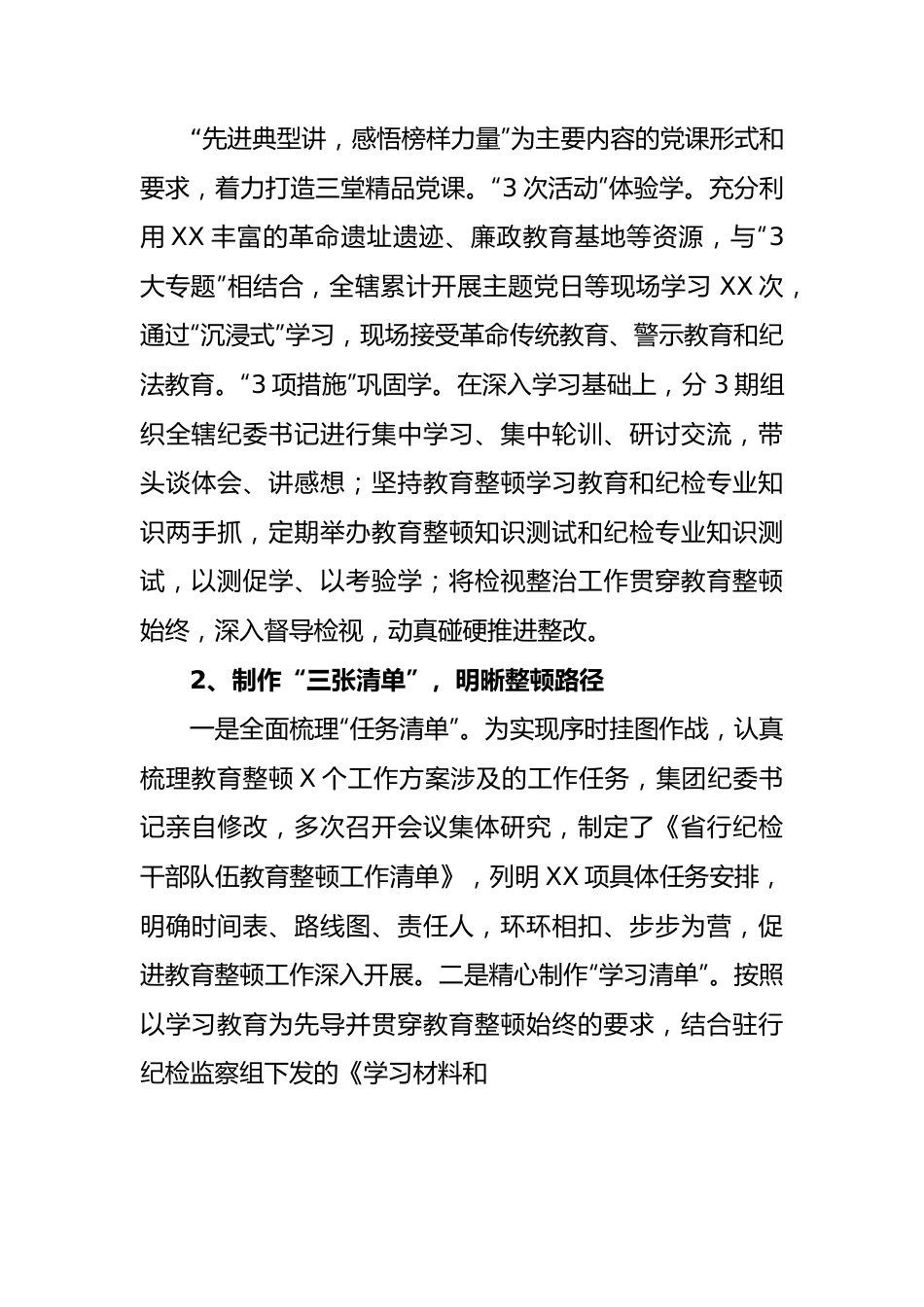 国企2023年纪检干部教育整顿阶段性工作总结.docx_第3页