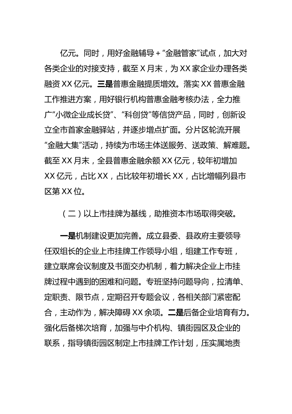 金融发展服务中心2023年工作总结及2024年工作打算.docx_第3页