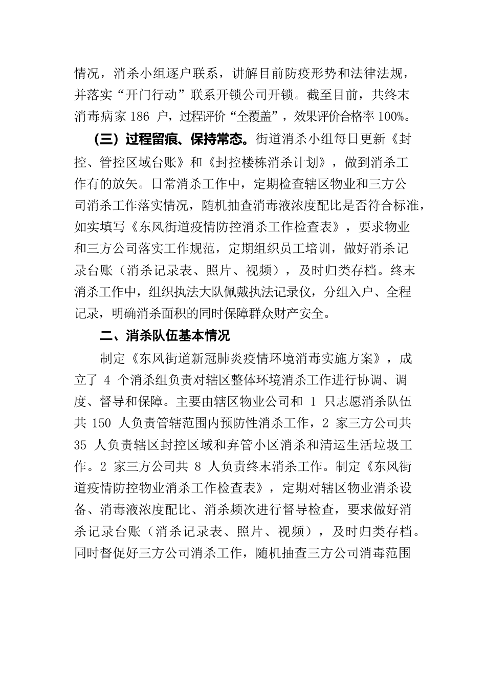 东风街道办事处环境消杀工作阶段性总结.docx_第2页