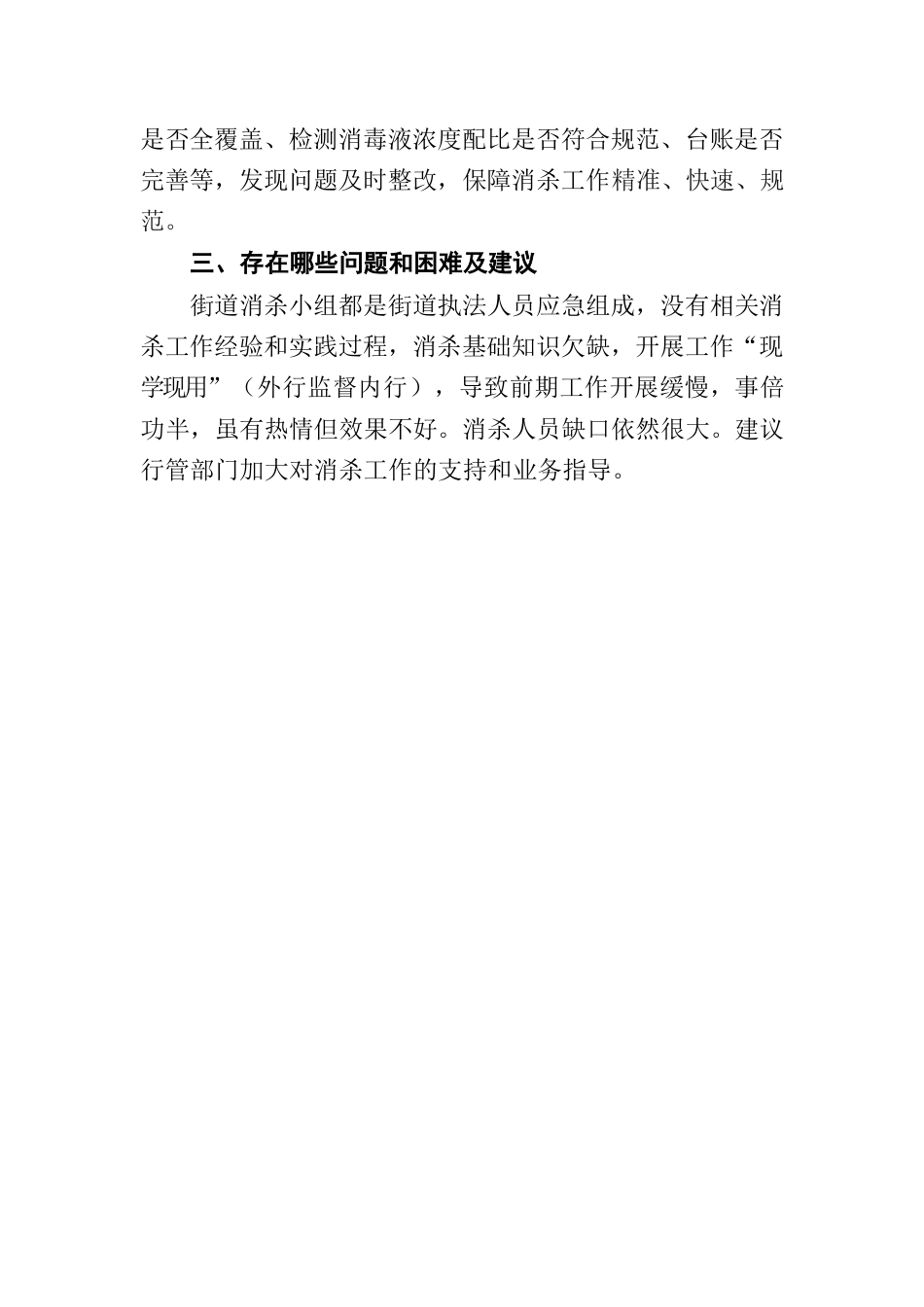 东风街道办事处环境消杀工作阶段性总结.docx_第3页