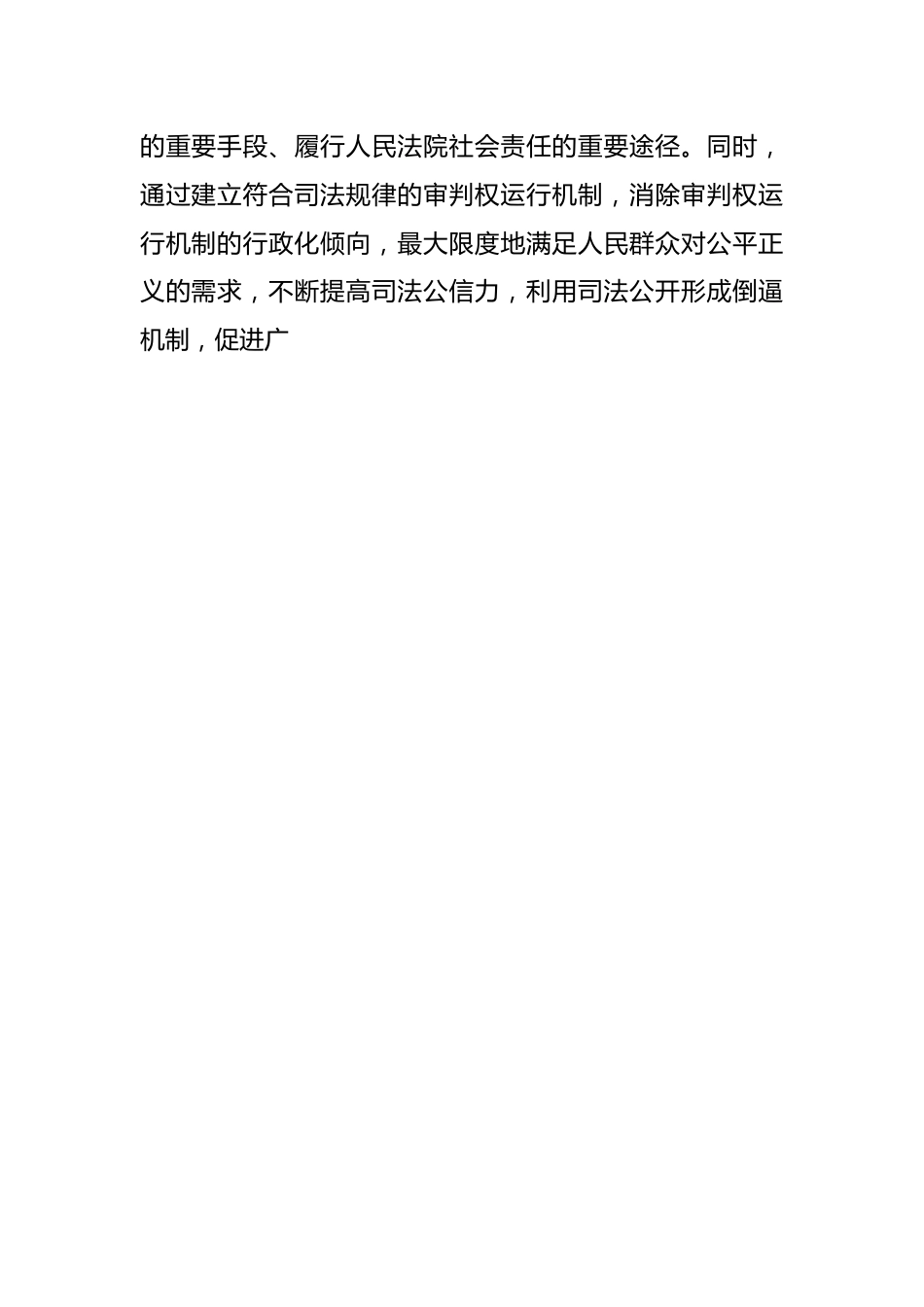 人民法院公开及审判运行机制改革工作总结.docx_第2页