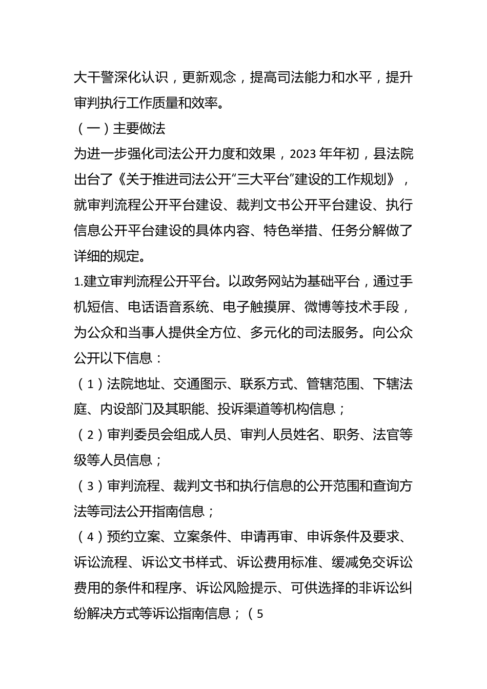 人民法院公开及审判运行机制改革工作总结.docx_第3页