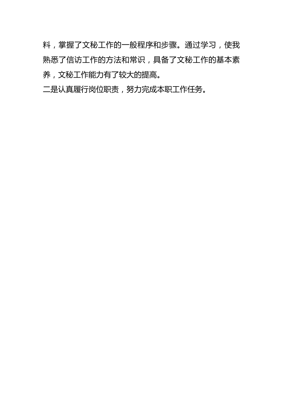 （5篇）个人信访工作年终总结.docx_第2页