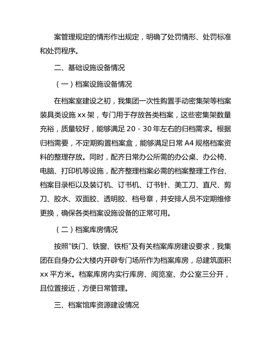 国企档案管理工作总结报告.docx_第3页