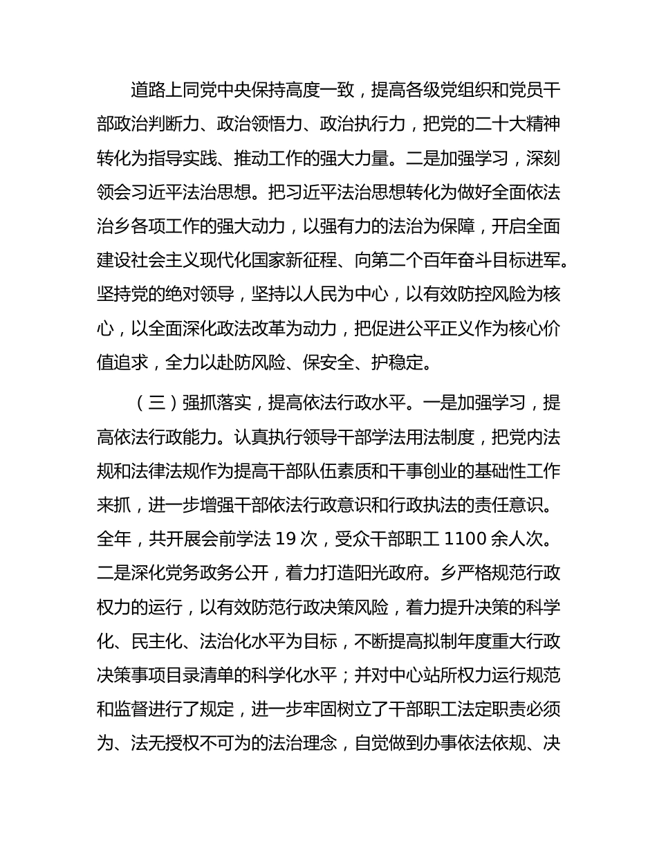 乡镇2023年全面依法治乡工作总结3900字.docx_第3页