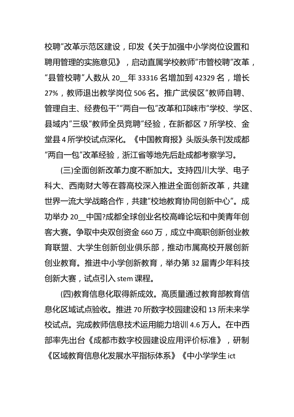 （30篇）教育局第一季度工作总结材料汇编.docx_第3页