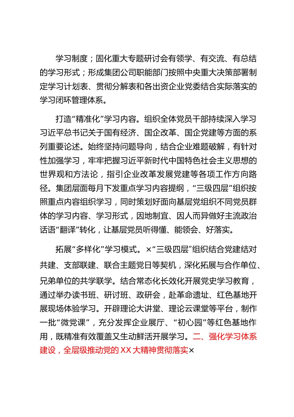 国企加强思想政治建设工作总结.docx_第2页