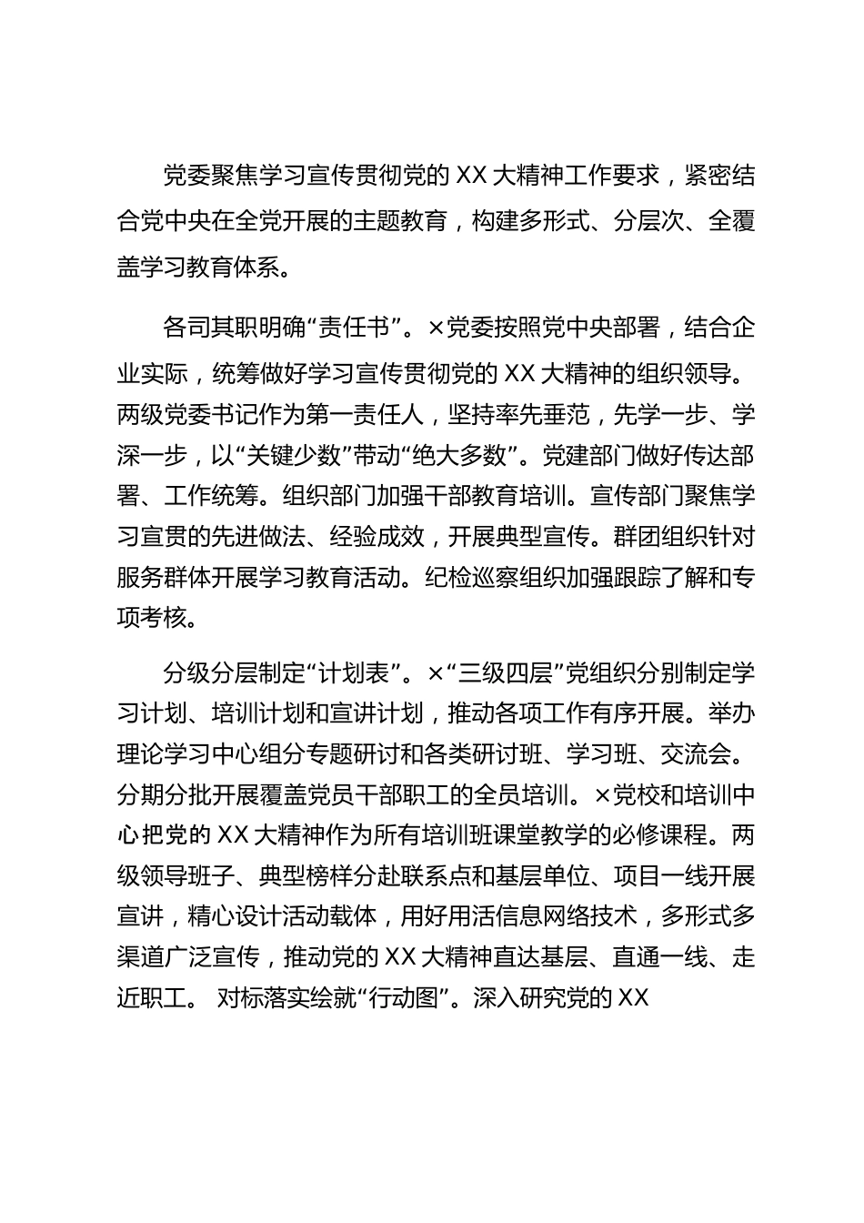 国企加强思想政治建设工作总结.docx_第3页